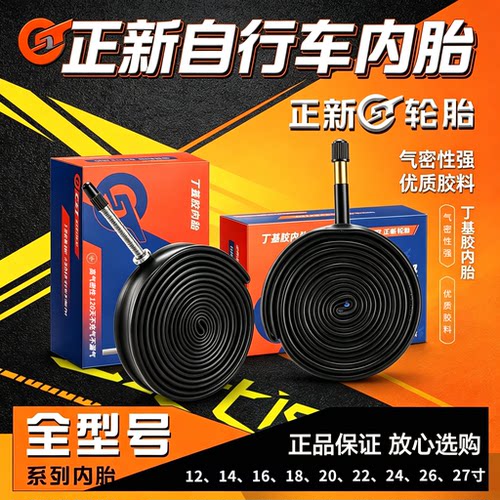 自行车内胎26*1.95丁基胶