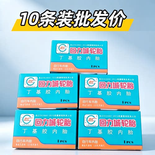 批发十条装正品自行车内胎