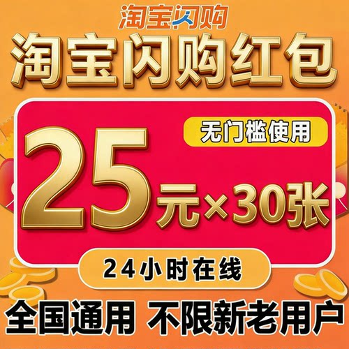 12345闪购 淘宝闪购外卖大额券 饿了么红包券 24小时自动发货奶茶
