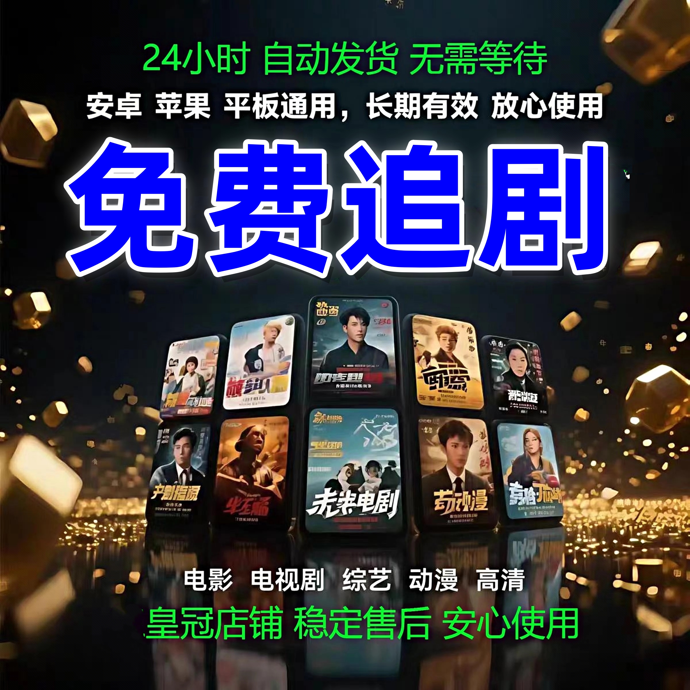 全网免费影视v追i剧p软件app会员安卓苹果手机平板电脑永久看超清