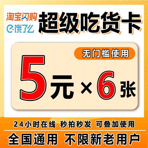 淘宝闪购拼好饭 欢天学生专享价 饿了么外卖爆品团入口一分购8438