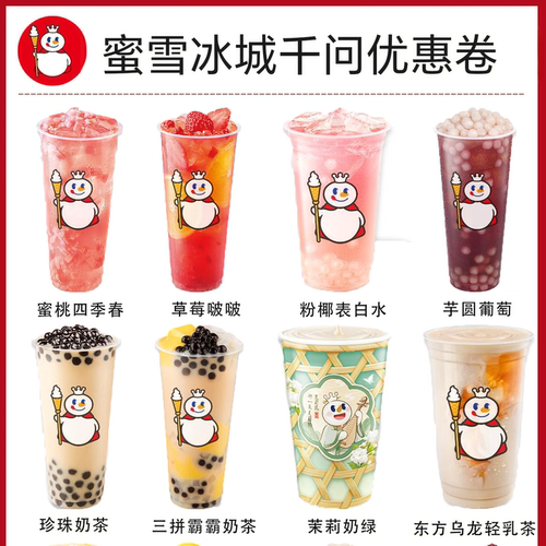 蜜雪冰城优惠券千问抢免单一分购8奶茶卡天天开红包咖啡大额外卖