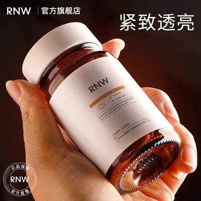 RNW/如薇抗初老提亮肤色