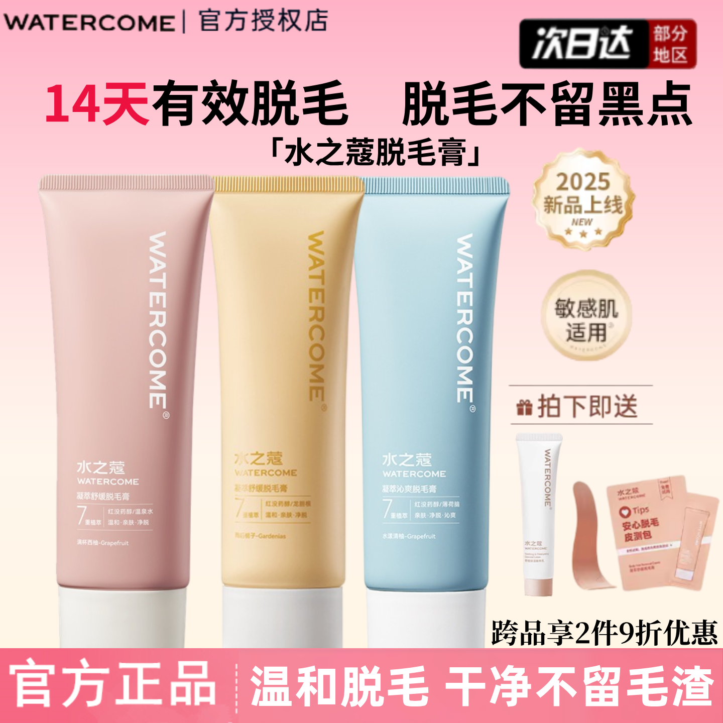 水之蔻脱毛膏温和不刺激女腋下去手腿毛非私密处全身除毛学生专用