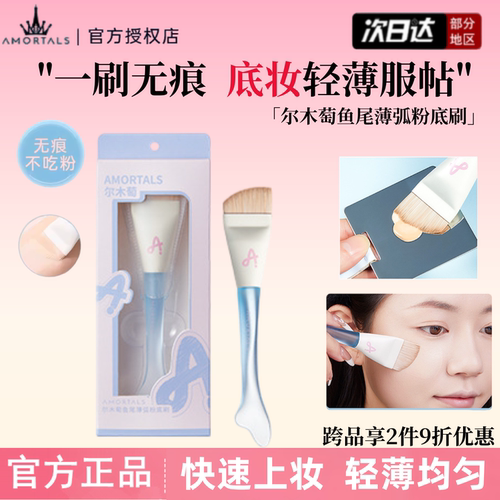 尔木萄粉底刷鱼尾薄弧一字扁平头