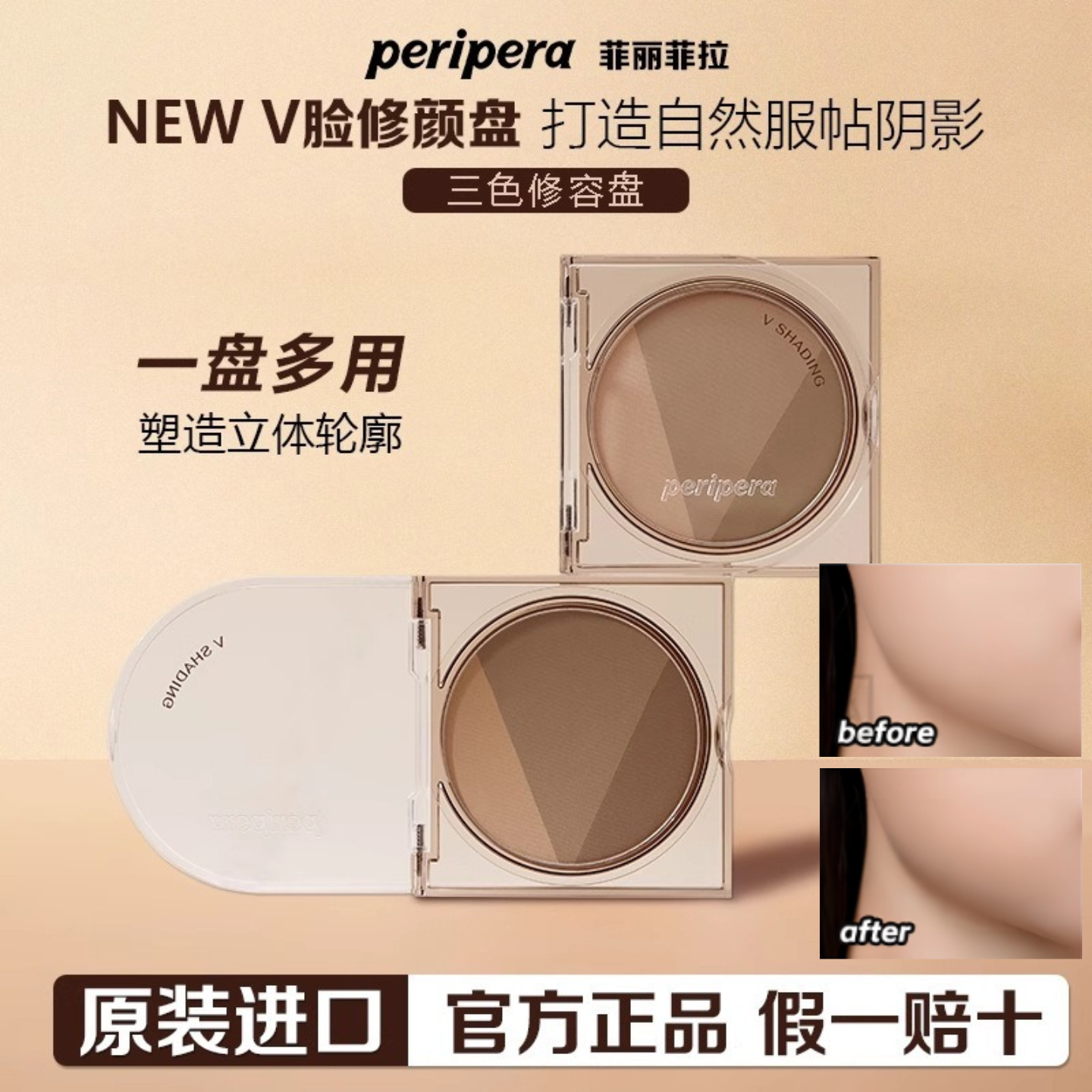 韩国peripera菲丽菲拉三色修容高光眼影一体盘哑光鼻影侧影阴影粉