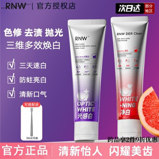 RNW色修美白牙膏清新口气去渍去黄口臭烟渍抑菌氨基酸葡萄柚子味