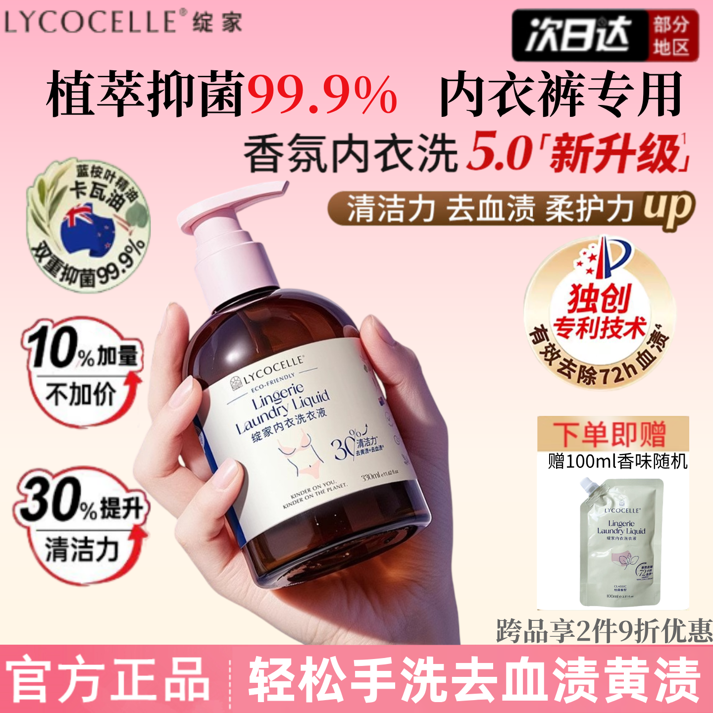 新升级！绽家内衣洗衣液抑菌留香