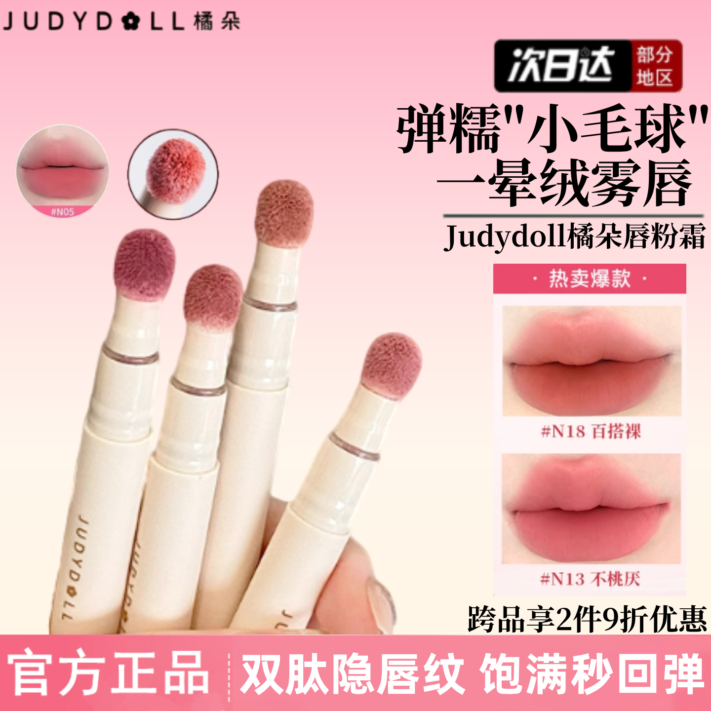 Judydoll橘朵唇粉霜唇釉口红唇泥
