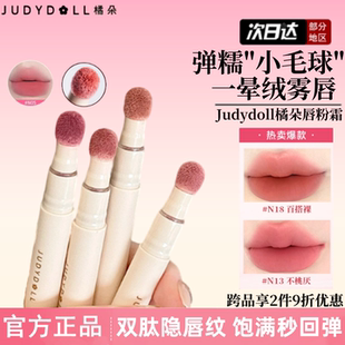 Judydoll橘朵唇粉霜唇釉口红n18裸色系唇泥不易掉色沾杯显白淡妆