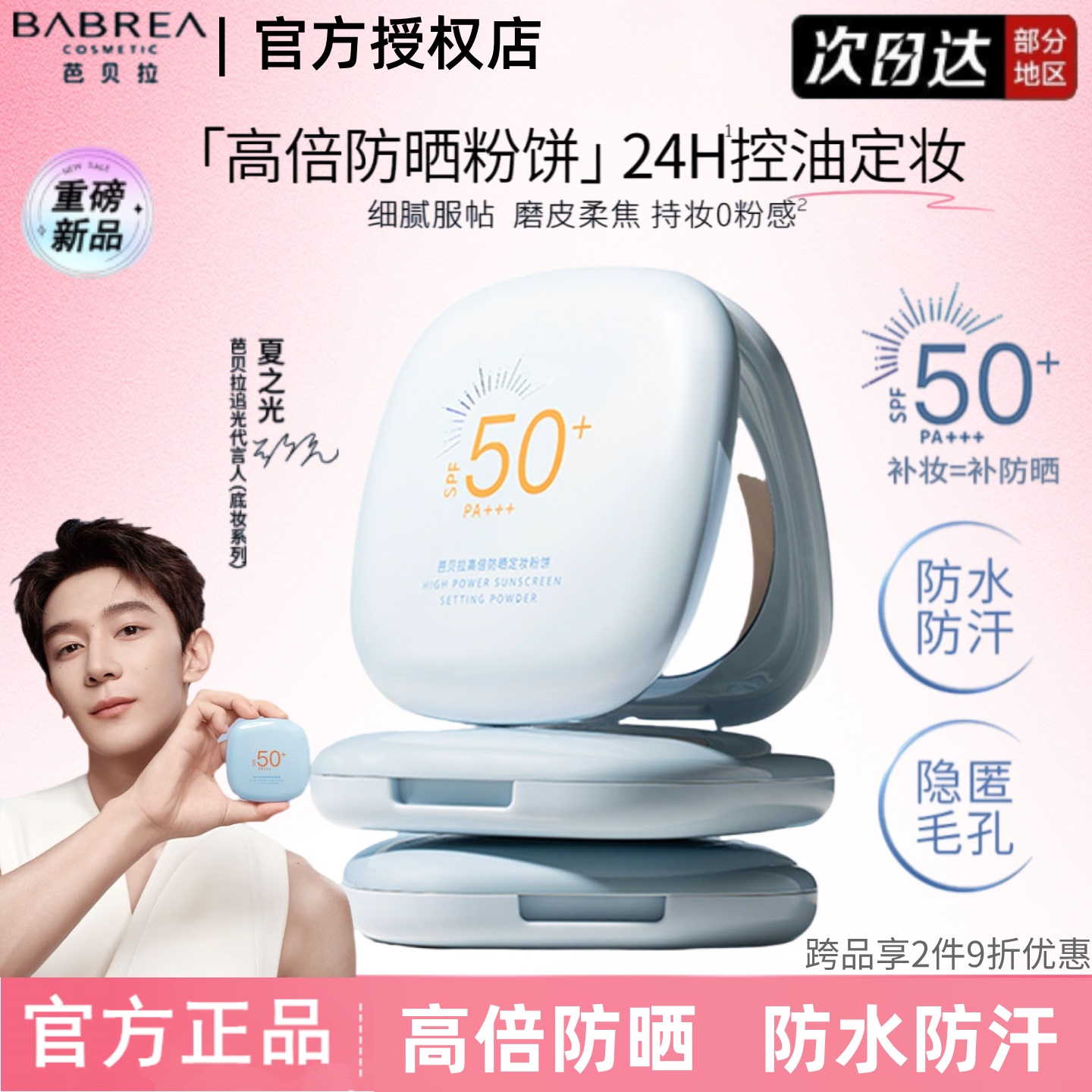 BABREA芭贝拉防晒粉饼持久控油