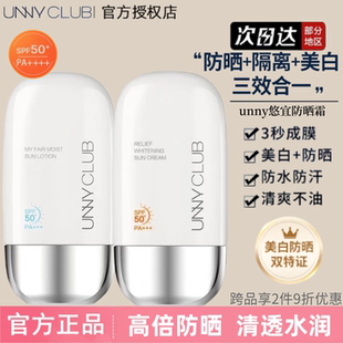 UNNY防晒霜面部身体防晒乳遮瑕隔离三合一美白防紫外线夏季平价