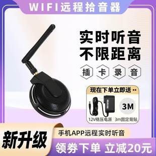 WiFi网络拾音器无线连接手机远程实时听音插卡录音保真高清拾音