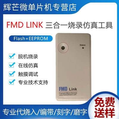 全新FM全DLINK辉芒微烧录仿真器系列FM D单片机编程器套件