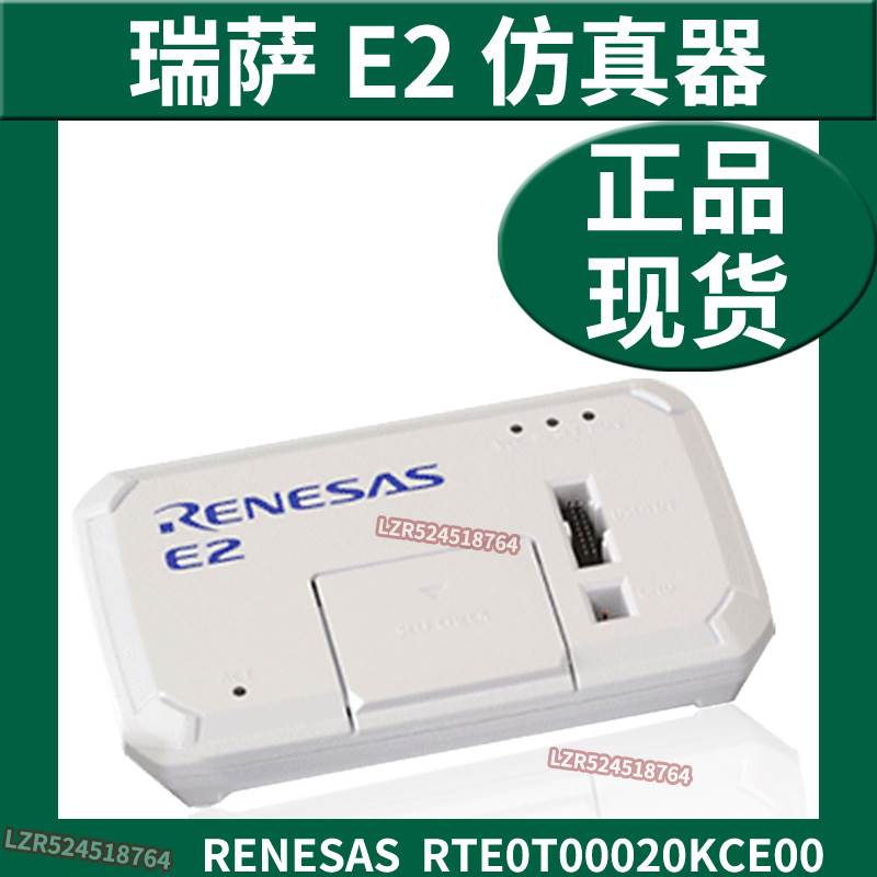 REN0ESAS瑞萨E2仿真器TE0T0002KCRE00000R烧写编程烧录器原装正品