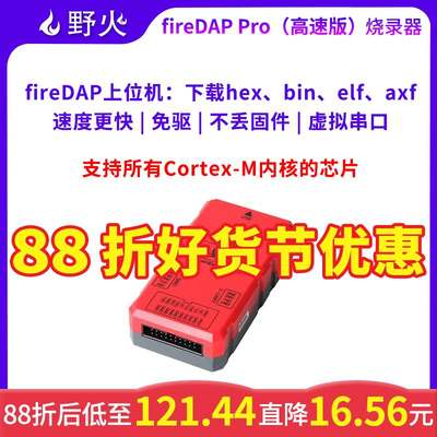 野火fireAP高速DAP STM32下-载器仿真器编程器替D代STLINK STLINK