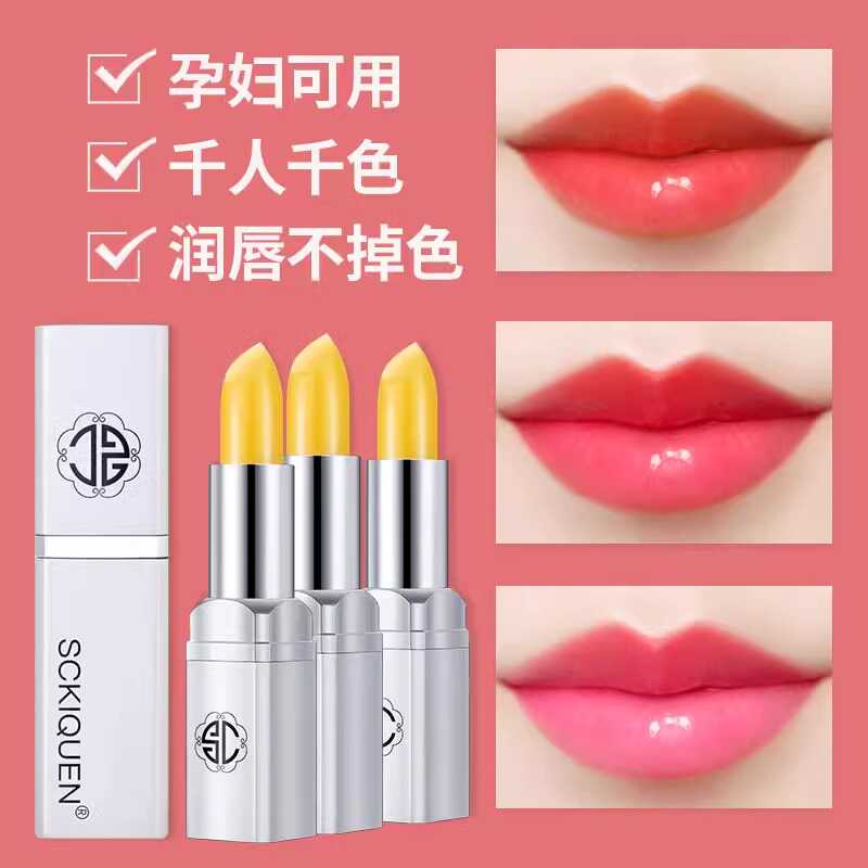 Sckiquen胡蘿卜素變色唇膏女保濕滋潤補(bǔ)水不掉色口紅孕婦兒童可用