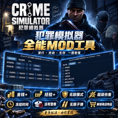 Steam犯罪模拟器修改器