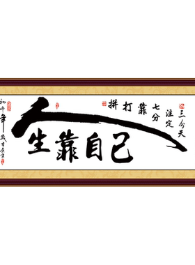 客厅办公室书法字画自粘装饰贴画