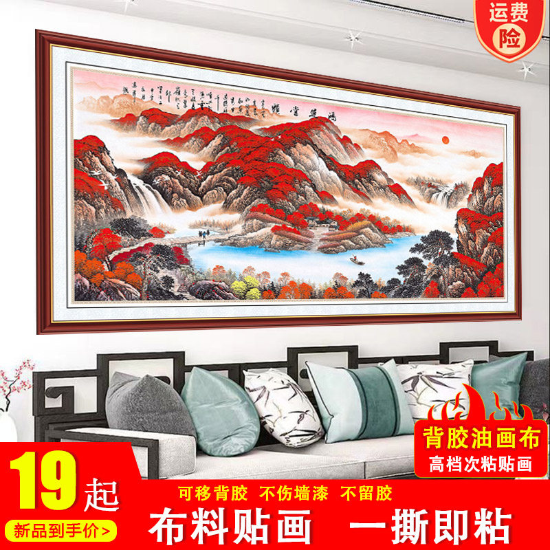 自粘油画布装饰画山水中式客厅沙发背景墙壁画办公室墙粘贴墙布画