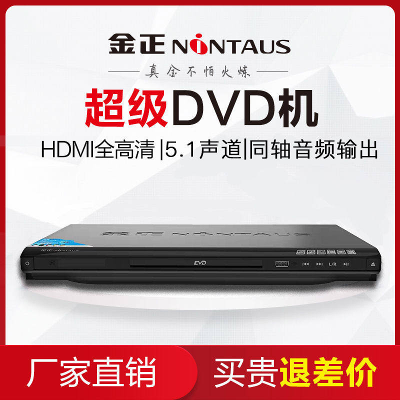金正 81d 家用dvd播放机vcd影碟机高清儿童电影移动光盘读碟机器