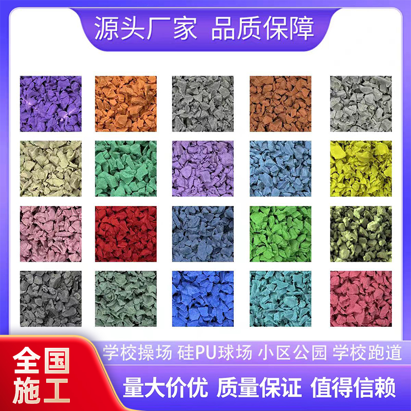 EPDM橡胶颗粒塑胶跑道材料学校操场幼儿园篮球场橡胶颗粒地面跑道
