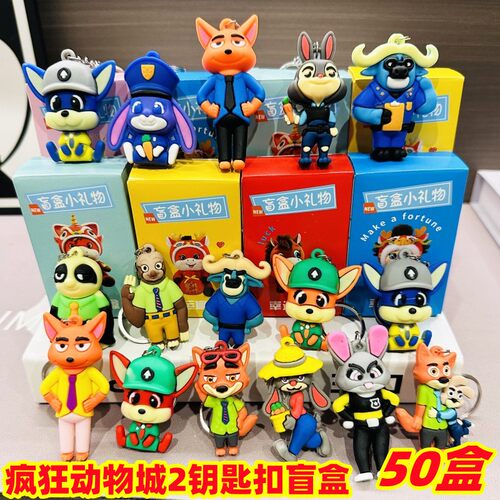 爆款疯狂动物城钥匙扣盲盒小礼品