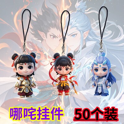 幼儿园礼物哪咤挂件小玩具小学生奖励奖品全班小礼品儿童实用赠品