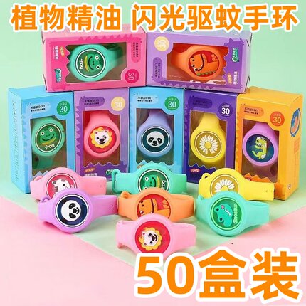 幼儿园毕业儿童小礼物实用驱蚊手环小学生奖励小礼品生日伴手礼
