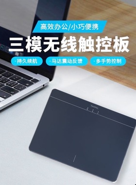 Koculus妙控三模触控板操控适用于苹果macbook笔记本iPad平板电脑