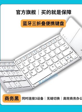 折叠键盘无线蓝牙三折叠触控屏静音便携办公iPad手机平板电脑通用