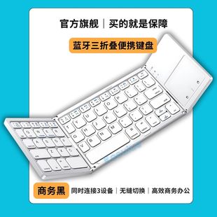 折叠键盘无线蓝牙三折叠触控屏静音便携办公iPad手机平板电脑通用