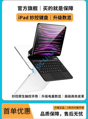 Koculus妙控iPad键盘磁吸悬浮带触控版无线蓝牙适用苹果ipad11寸