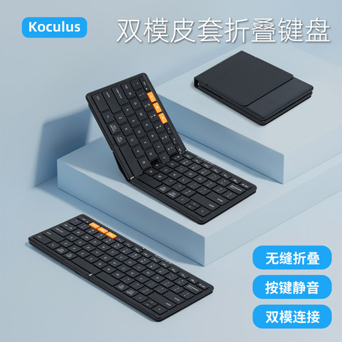 Koculus折叠蓝牙便携办公键盘