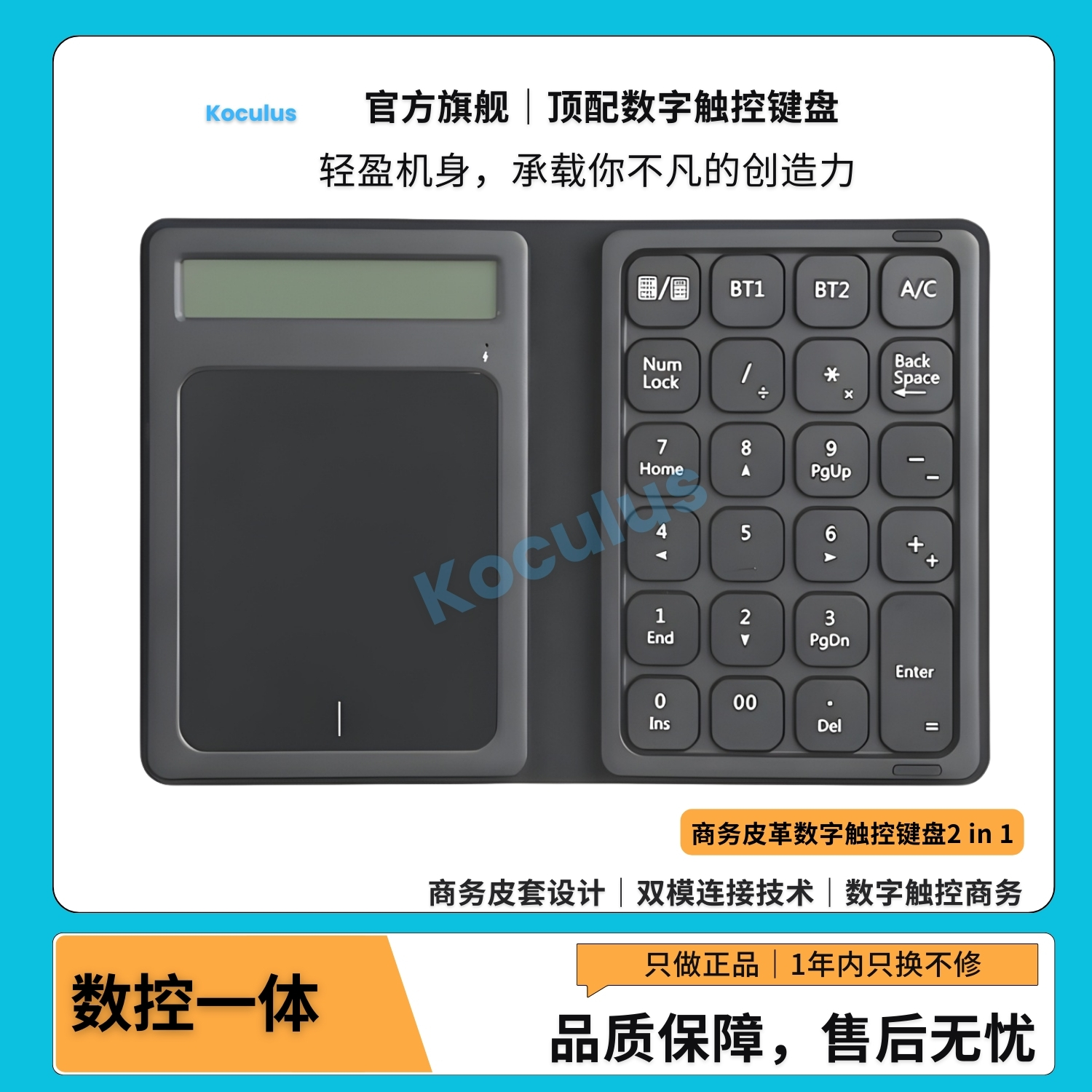 Koculus无线蓝牙折叠数字键盘