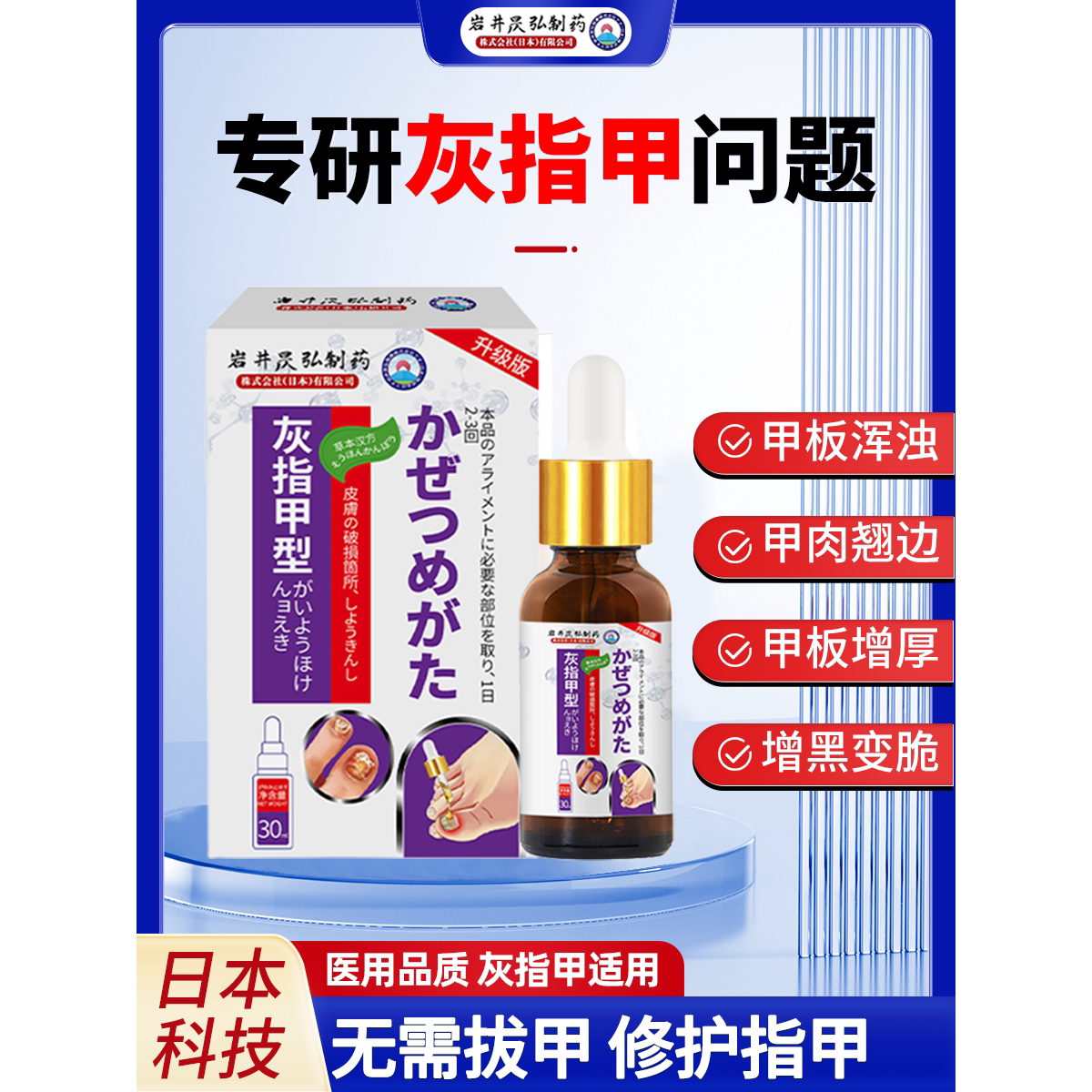 岩井昃弘制药凤仙花灰指甲抑菌液亮甲脱甲增厚发黄专用冰醋酸涂剂