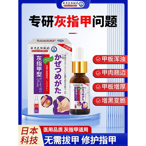 岩井昃弘制药凤仙花灰指甲抑菌液亮甲脱甲增厚发黄专用冰醋酸涂剂