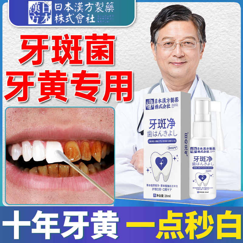 日本牙斑净牙齿美白速效去黄牙擦烟茶渍牙菌斑洗污垢祛除神器正品
