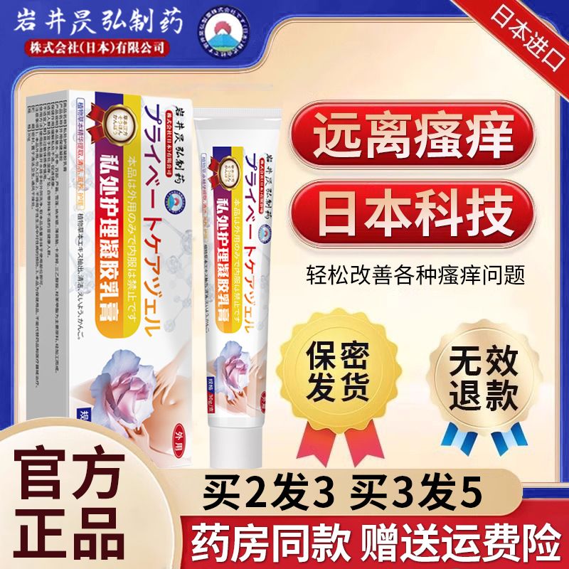 岩井昃弘制药外阴瘙痒止痒膏女私处妇科抑菌女性护理专用乳膏正品