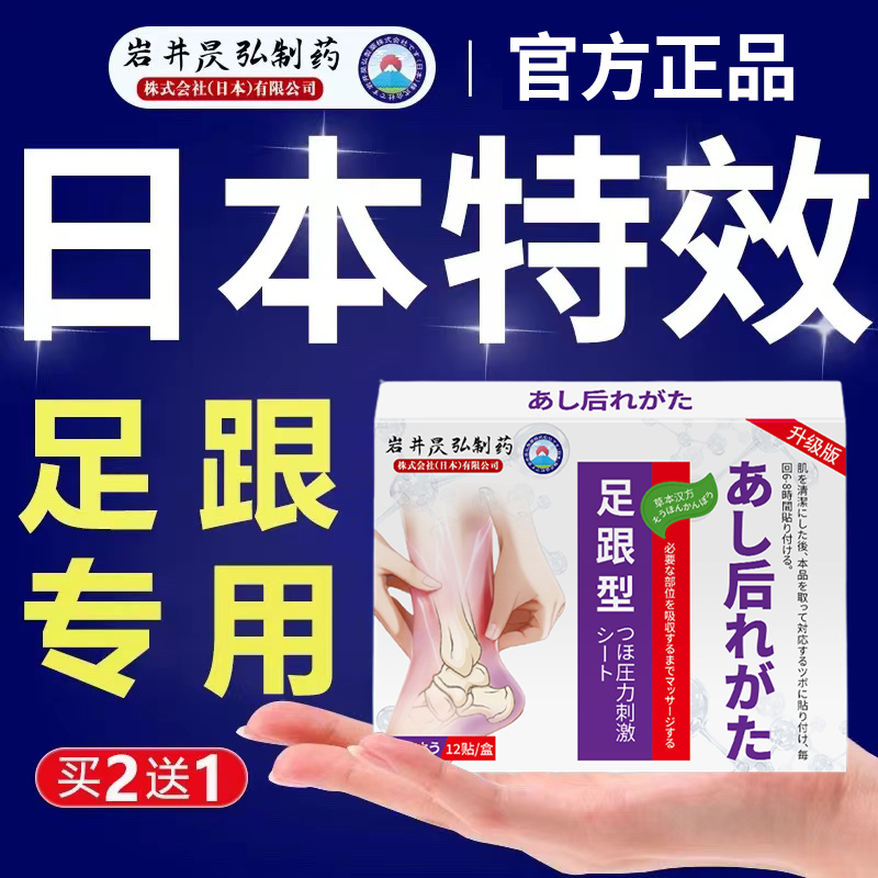 岩井昃弘制药足跟贴脚后跟脚腕足跟膏药贴痛官方正品酸痛疼痛,居家日用,护膝/护腰/护肩/护颈,淘宝优惠券,粉丝福利购,淘宝优惠卷