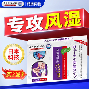 岩井昃弘制药风湿疼痛关节专用膏贴颈椎腰疼腰椎肩周手指膝盖扭伤