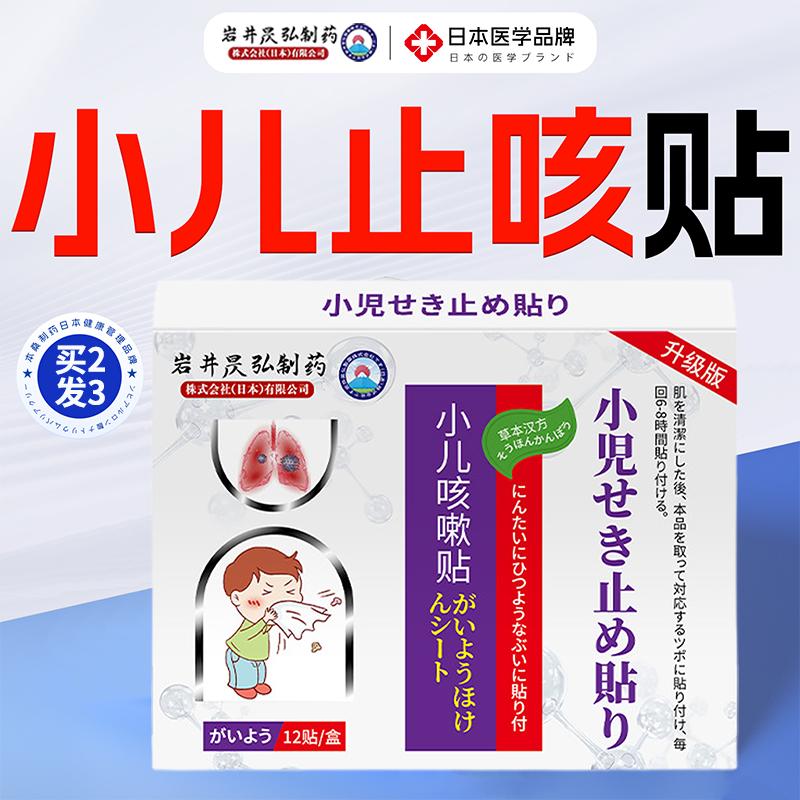 岩井昃弘制药儿童咳嗽贴小儿穴位咳喘热敷贴喉咙异物感止咳贴正品