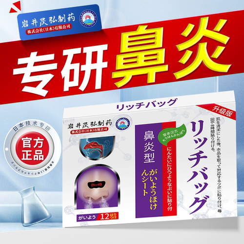 岩井昃弘制药慢性过敏性鼻炎鼻窦炎苍耳子膏药贴正品鼻塞流涕通鼻
