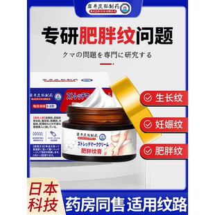 日本岩井昃弘制药青少年去除肥胖纹修复霜大腿生长纹消除淡化学生