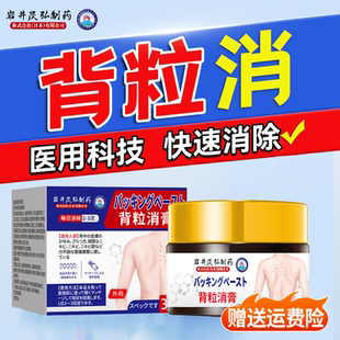 日本岩井昃弘制药背粒消膏药背上长痘痘背部除螨前胸痘印胸口胸前
