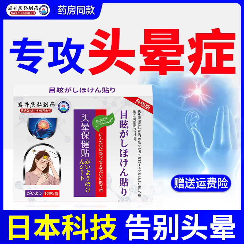 岩井昃弘制药头晕眩晕专用膏贴头昏头疼前庭颈椎压迫贴膏缓解神器,个人护理/保健/按摩器材,头皮护理仪,淘宝优惠券,粉丝福利购,淘宝优惠卷