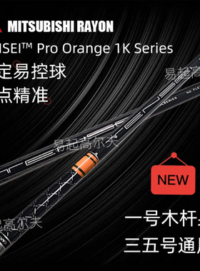 高尔夫碳素杆身橙色新款TENSEI 1K Pro一号木三五号稳定型易操控
