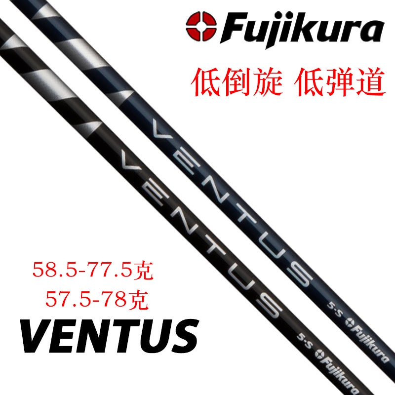 高尔夫球杆 高尔夫杆身 男女碳杆身 1号木3/5球道木Ventus5S/R/SR