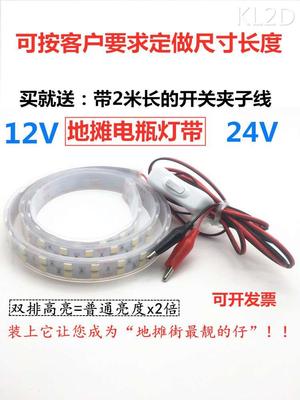 12V24V地摊夹子灯带12V小吃车电瓶车灯带24V夜市白光灯条红绿蓝黄