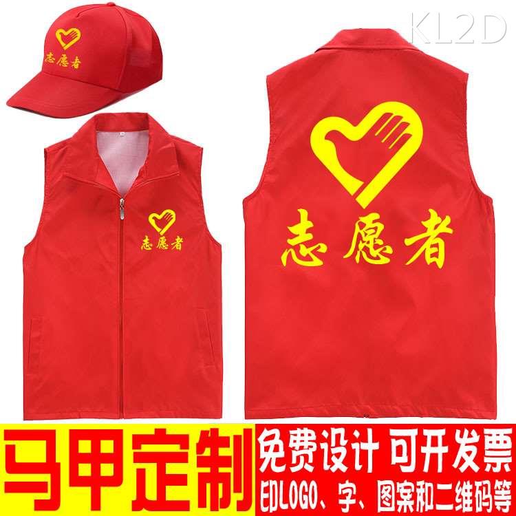 志愿者马甲定制红色党员义工工作服印logo字广告活动儿童宣传背心